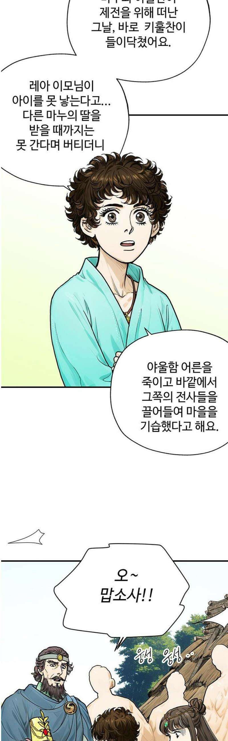 마누의 딸들 14화 50