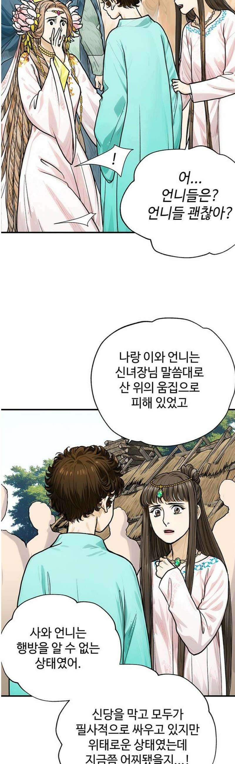 마누의 딸들 14화 51