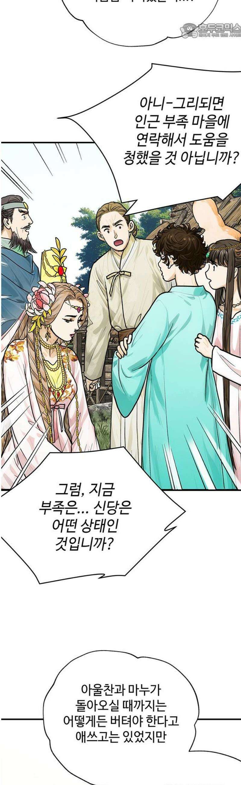 마누의 딸들 14화 52