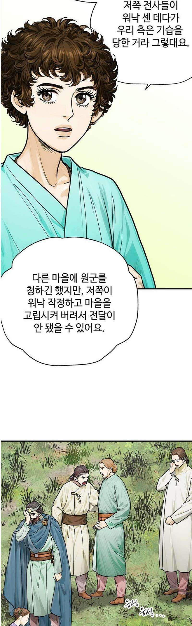 마누의 딸들 14화 53