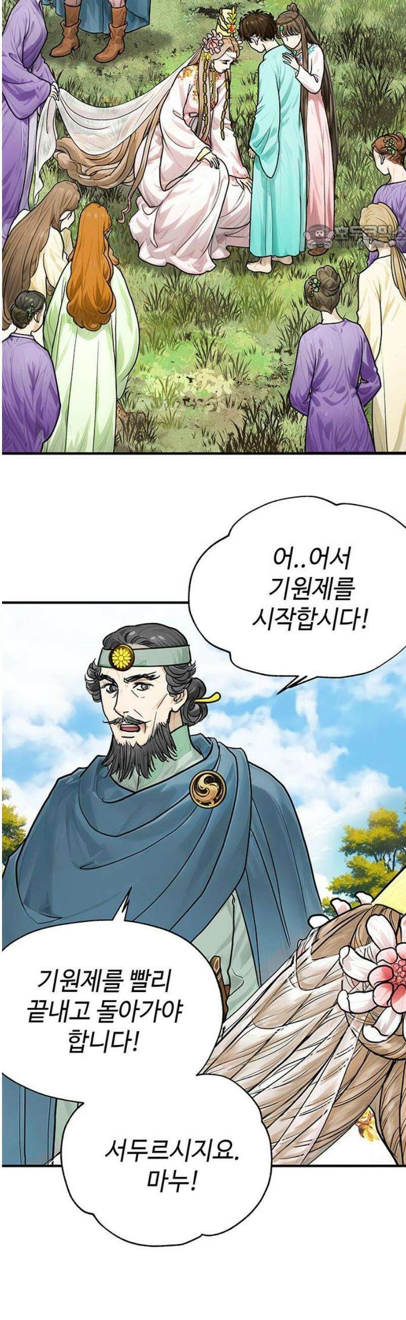 마누의 딸들 14화 54