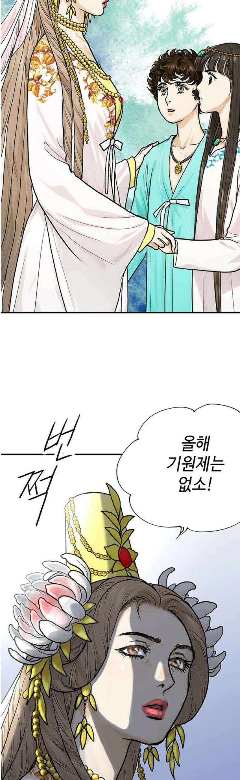 마누의 딸들 14화 57