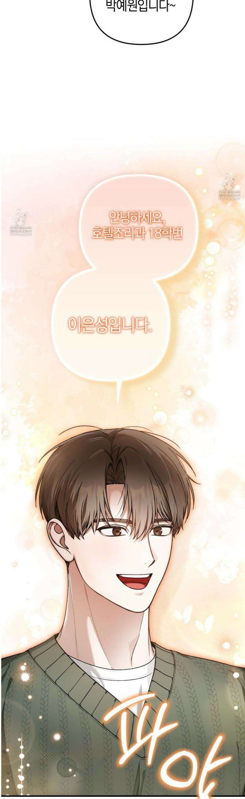 단골 해프닝 1화 10