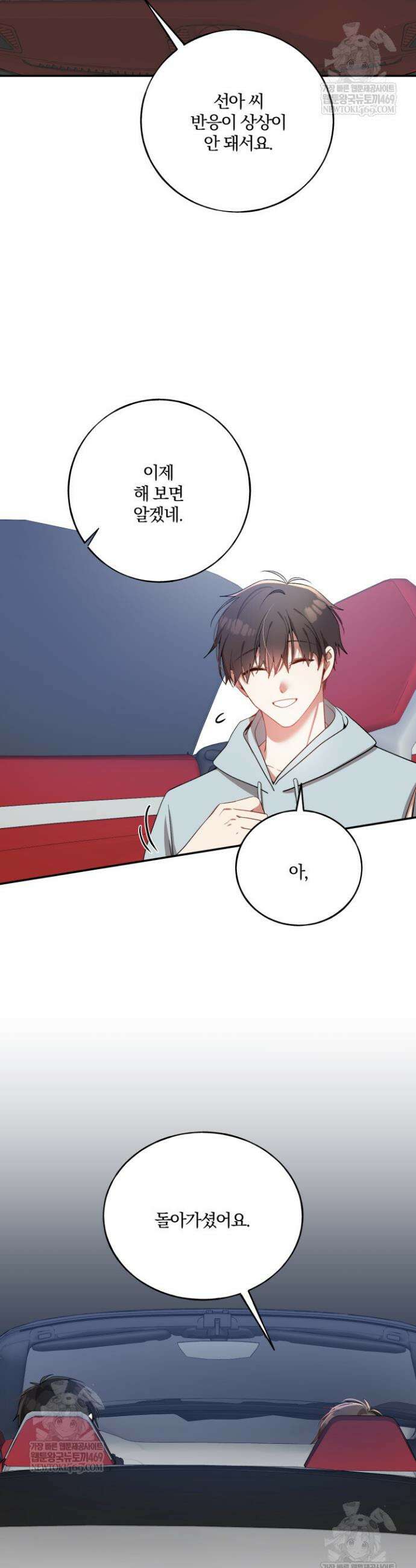 사일런트 위시 7화 7