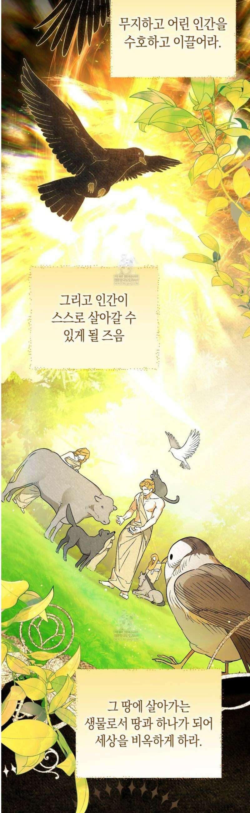 사랑하는 나의 늑대에게 1화 3