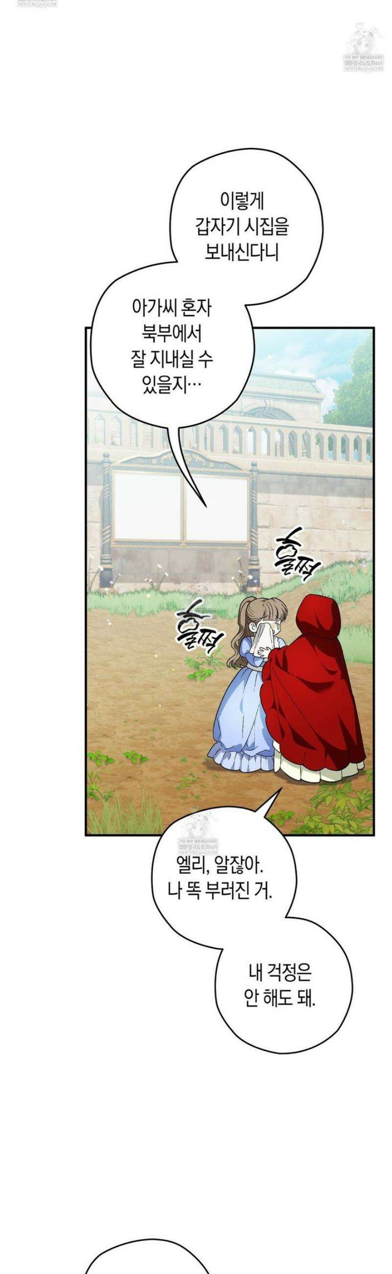 사랑하는 나의 늑대에게 1화 8
