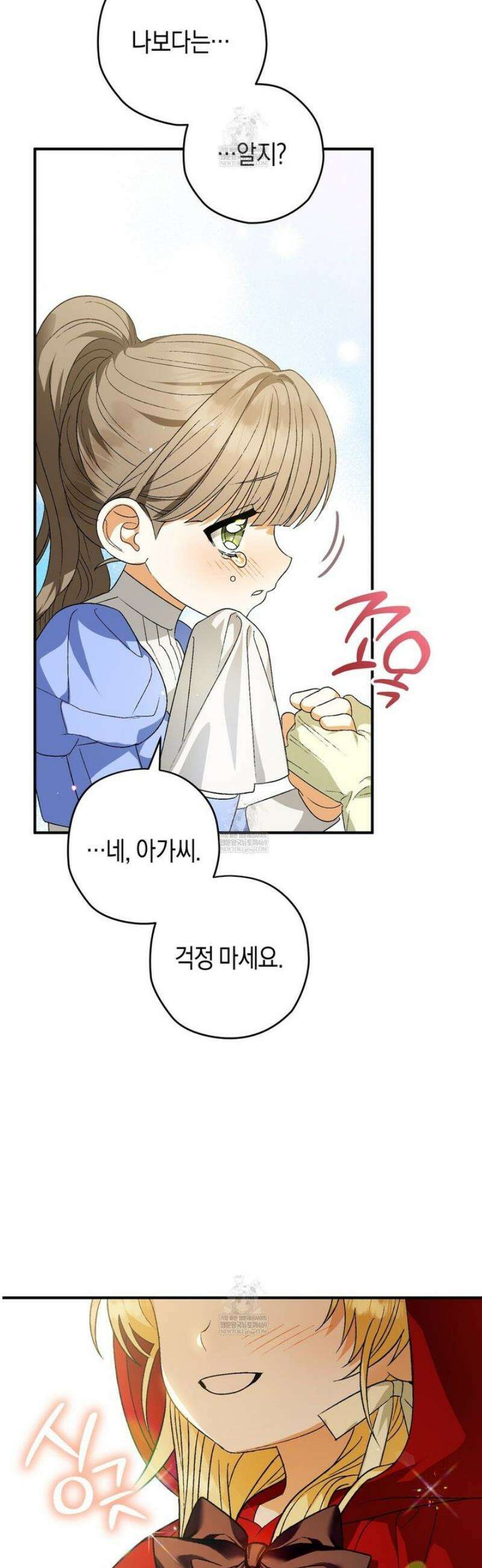 사랑하는 나의 늑대에게 1화 9