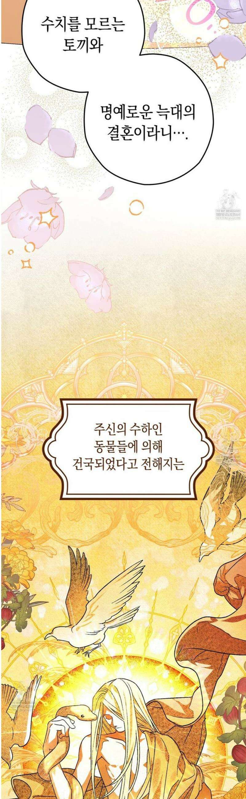 사랑하는 나의 늑대에게 1화 14