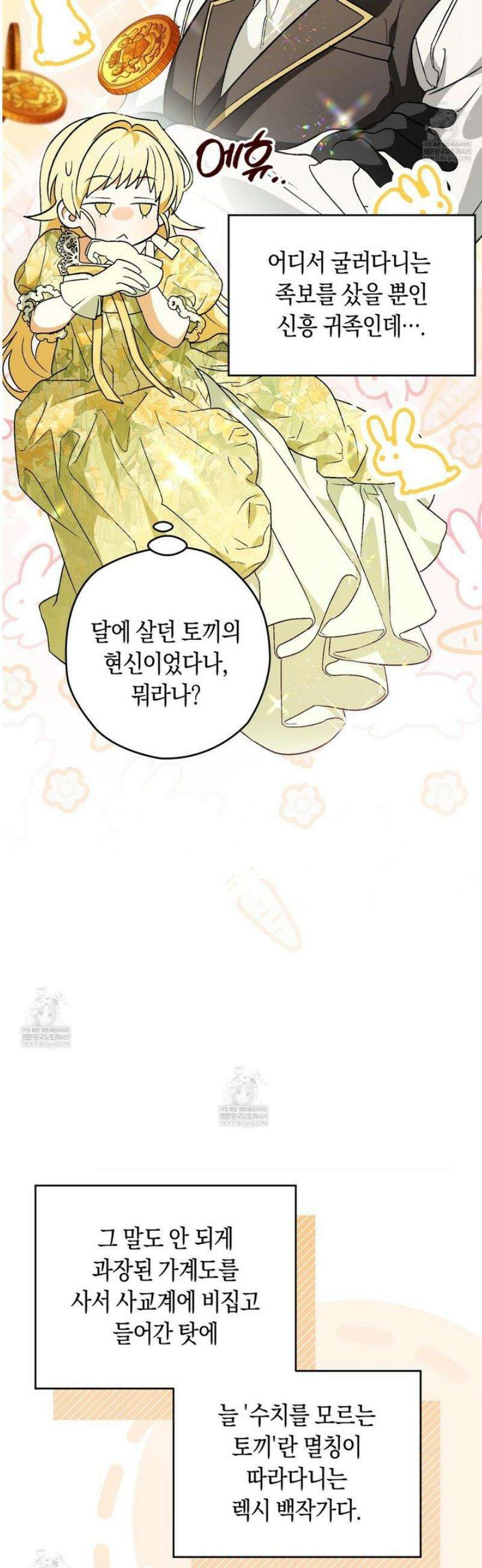 사랑하는 나의 늑대에게 1화 19