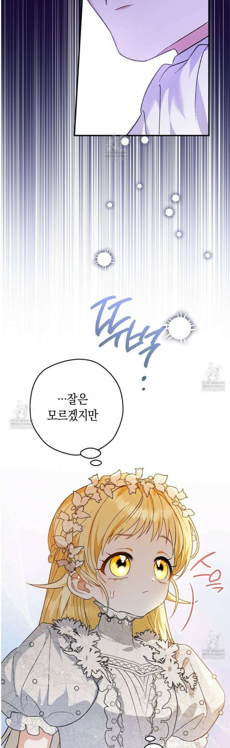 사랑하는 나의 늑대에게 1화 33