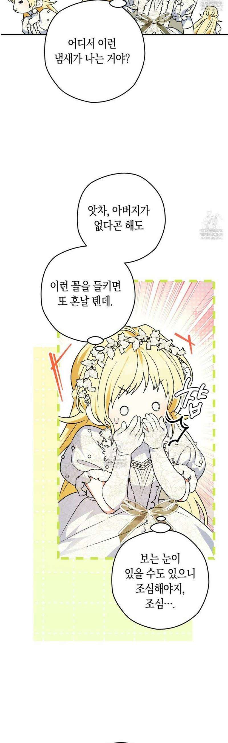 사랑하는 나의 늑대에게 1화 39