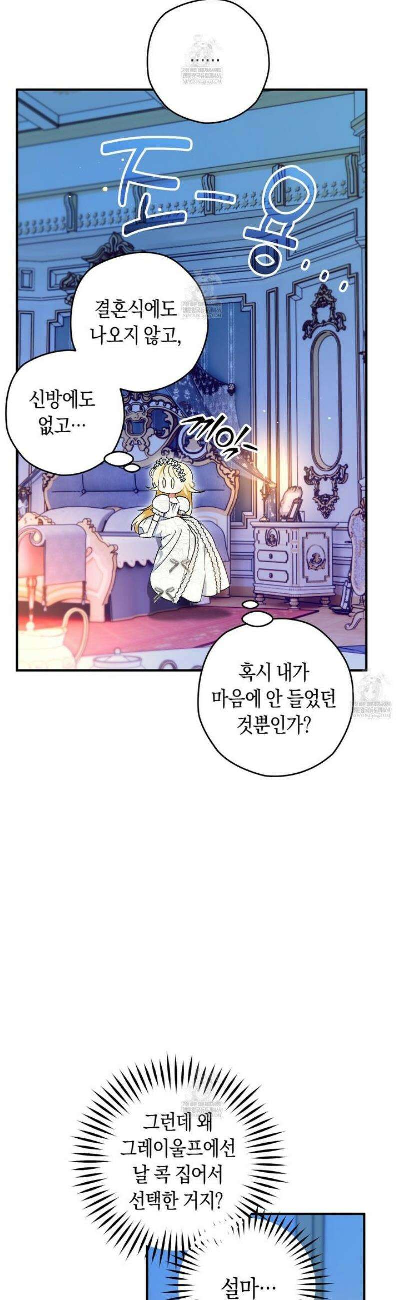 사랑하는 나의 늑대에게 1화 40