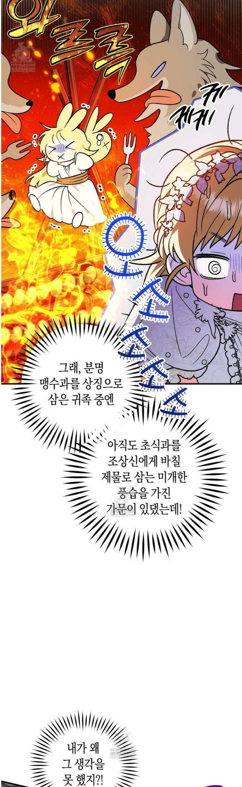 사랑하는 나의 늑대에게 1화 42
