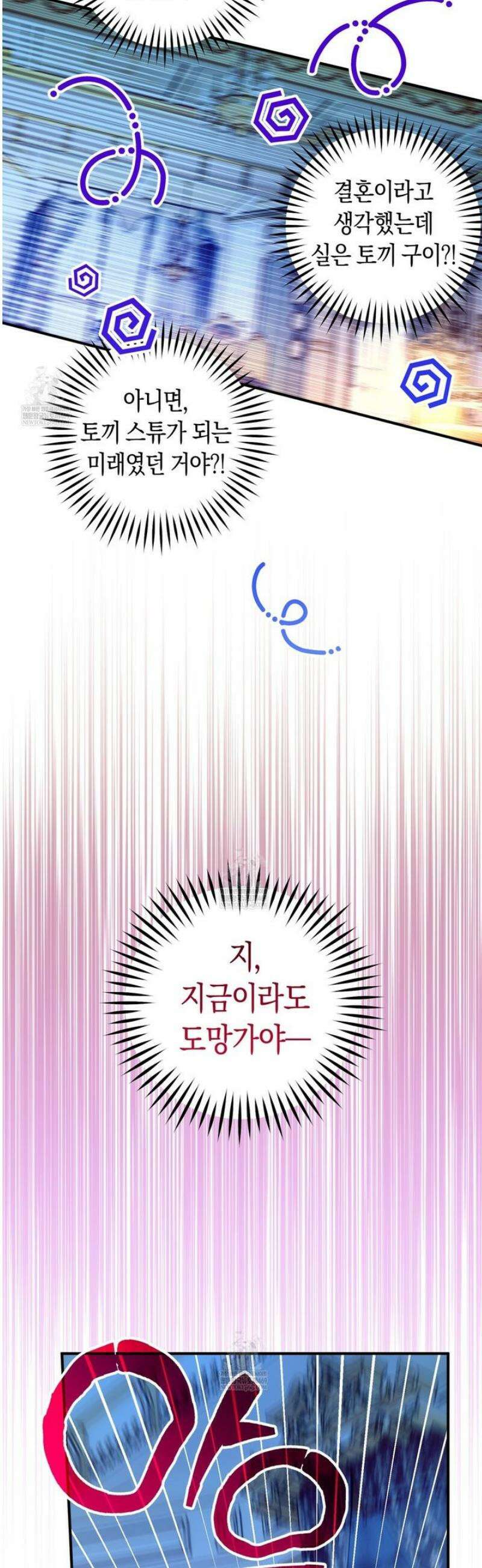 사랑하는 나의 늑대에게 1화 43