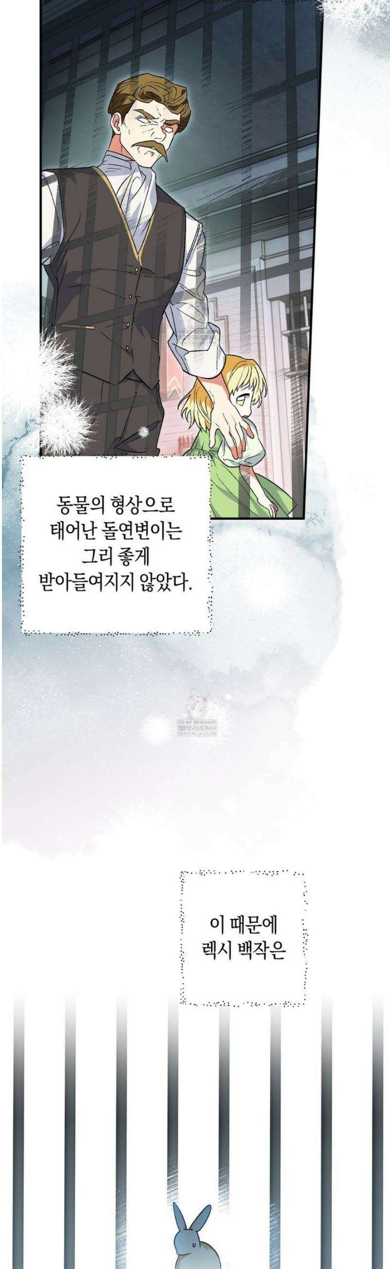 사랑하는 나의 늑대에게 1화 54
