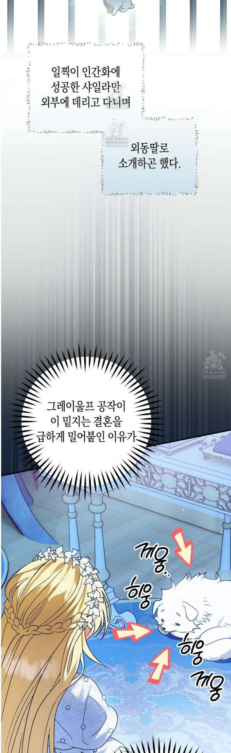 사랑하는 나의 늑대에게 1화 55