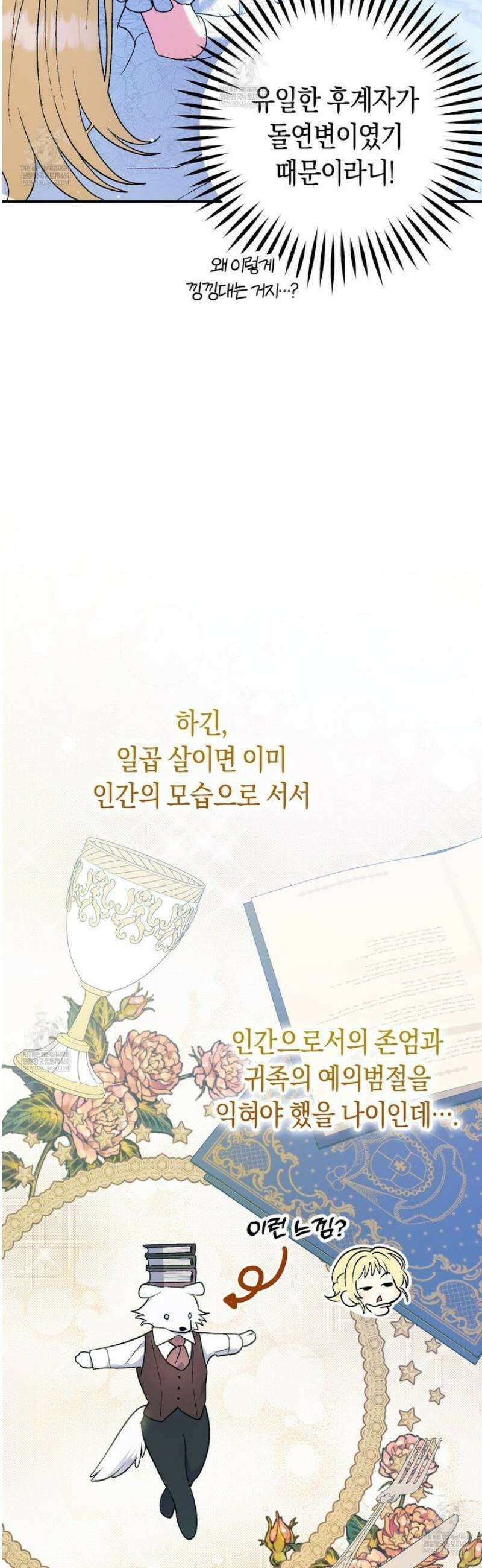 사랑하는 나의 늑대에게 1화 56
