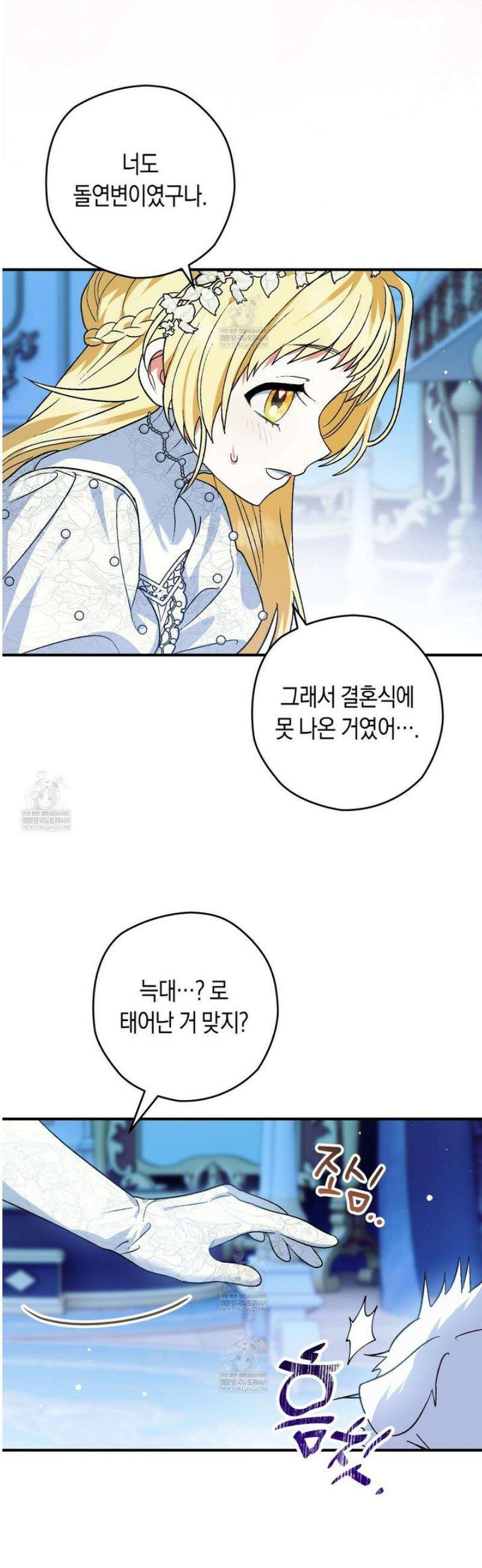 사랑하는 나의 늑대에게 1화 58