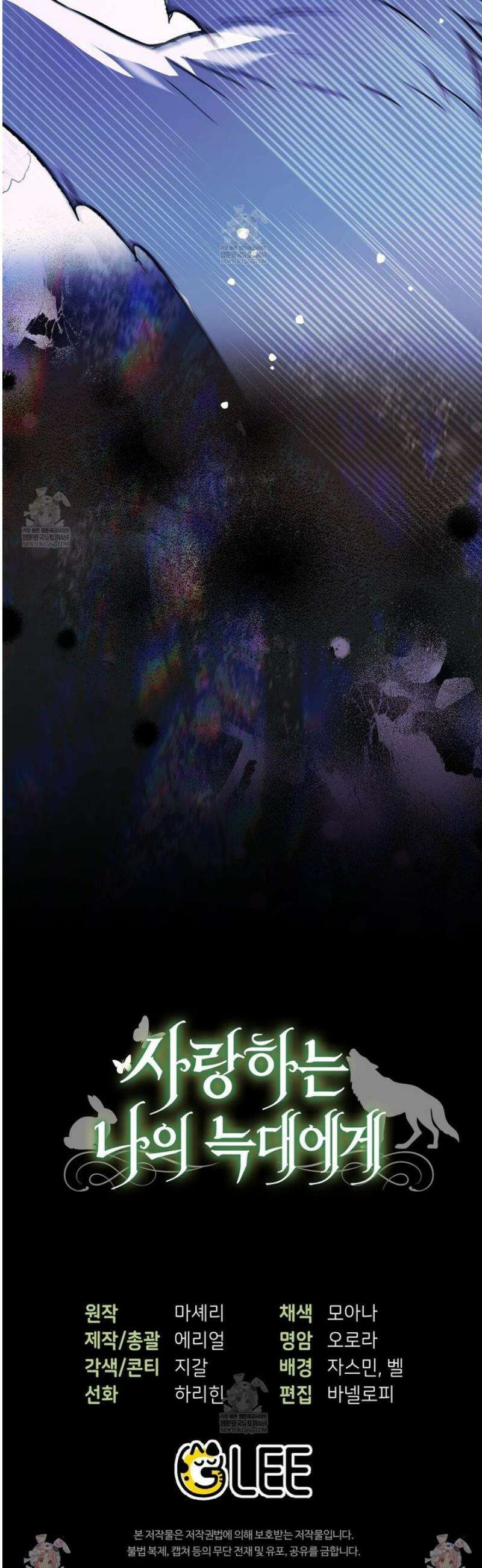 사랑하는 나의 늑대에게 1화 61
