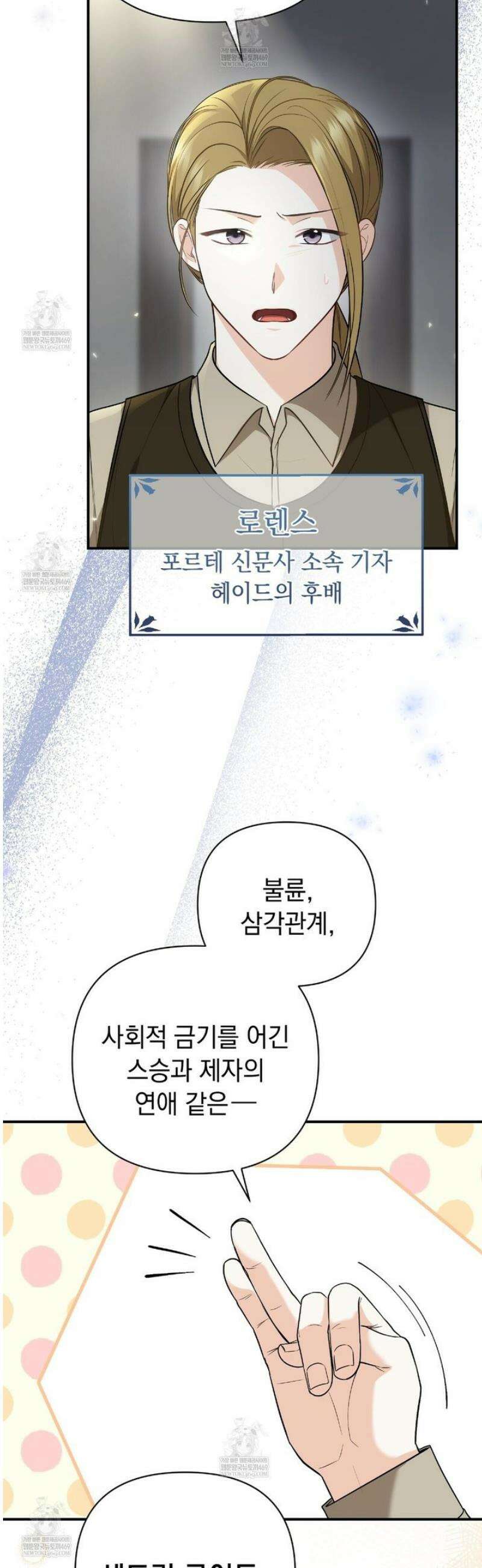 공작님이 나를 희롱하신다 6화 3