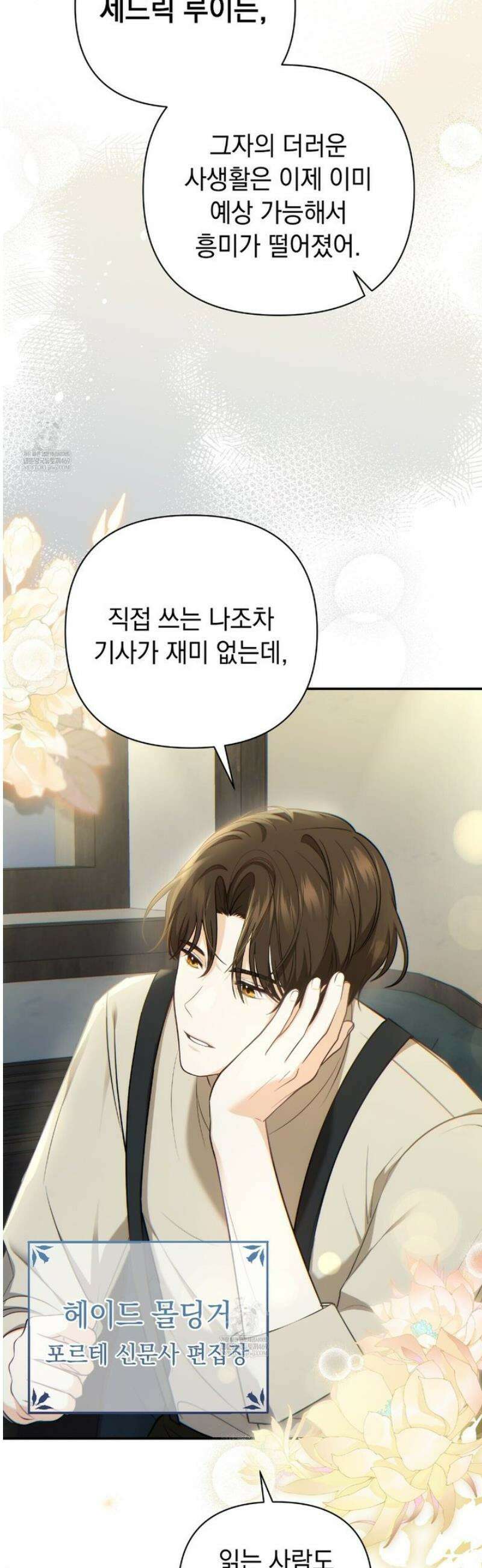 공작님이 나를 희롱하신다 6화 4