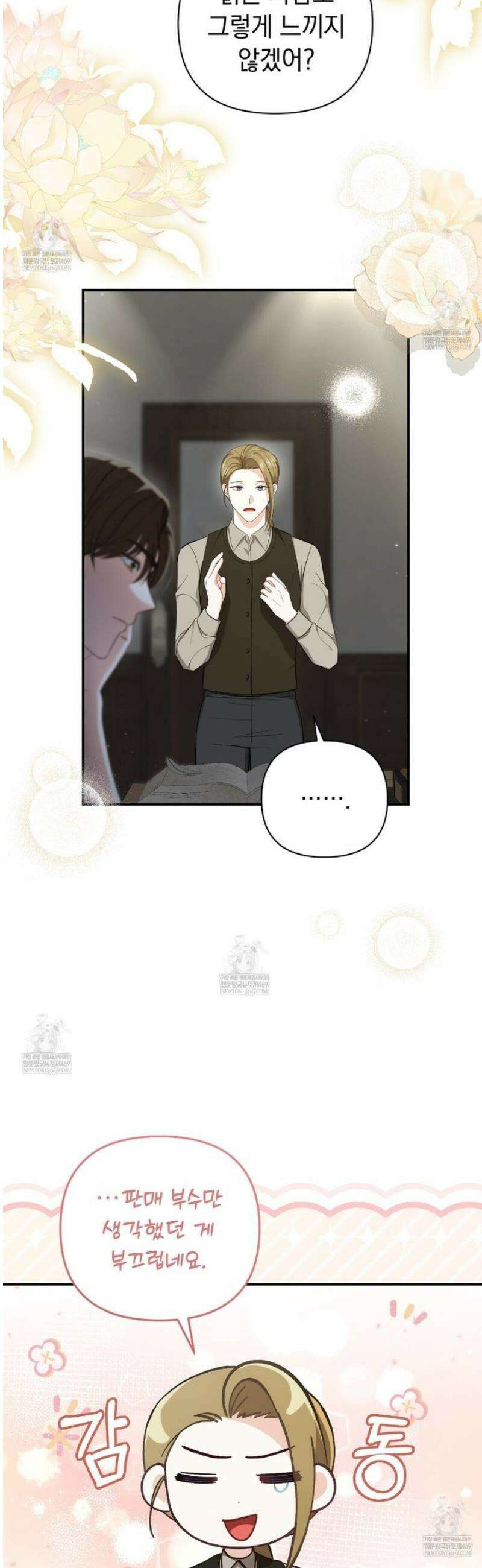 공작님이 나를 희롱하신다 6화 5