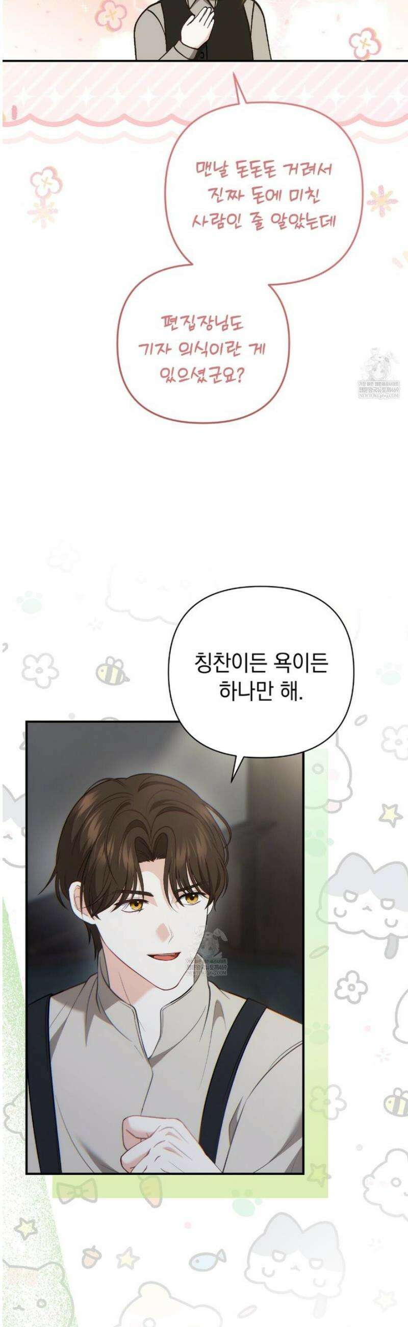 공작님이 나를 희롱하신다 6화 6