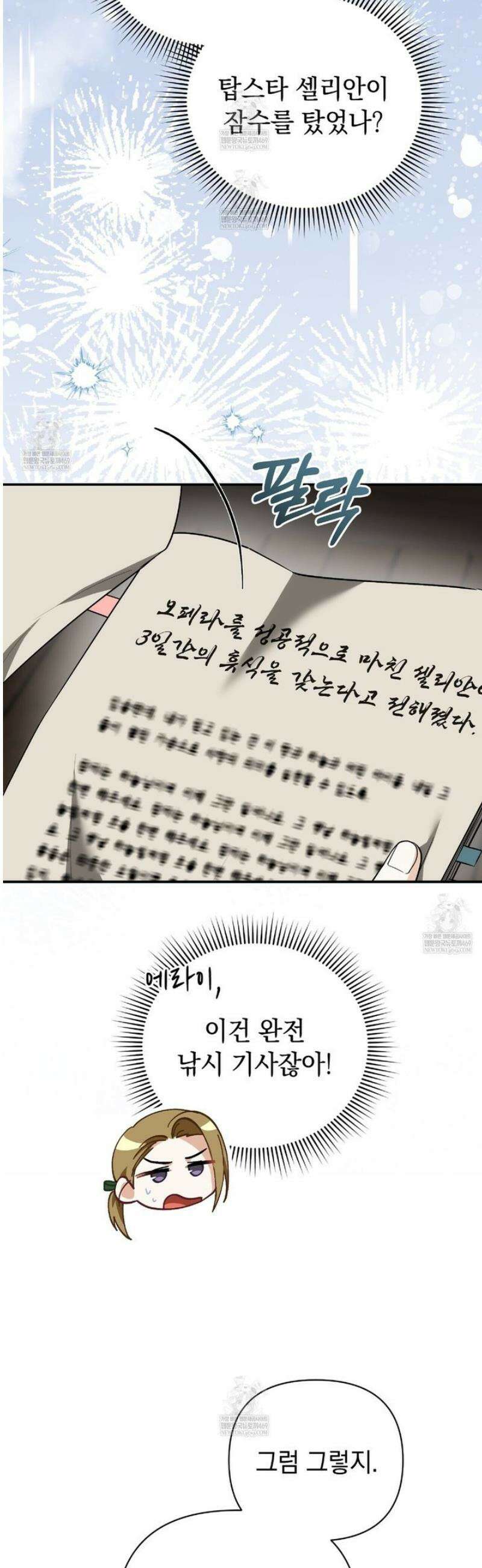 공작님이 나를 희롱하신다 6화 10
