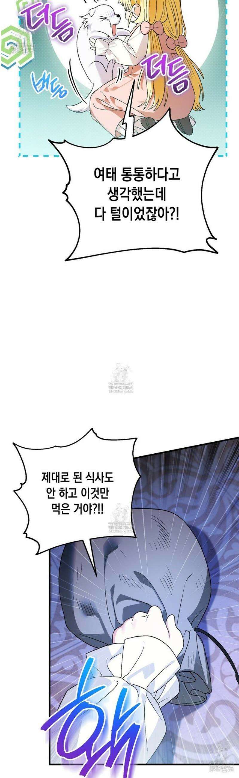 사랑하는 나의 늑대에게 6화 5