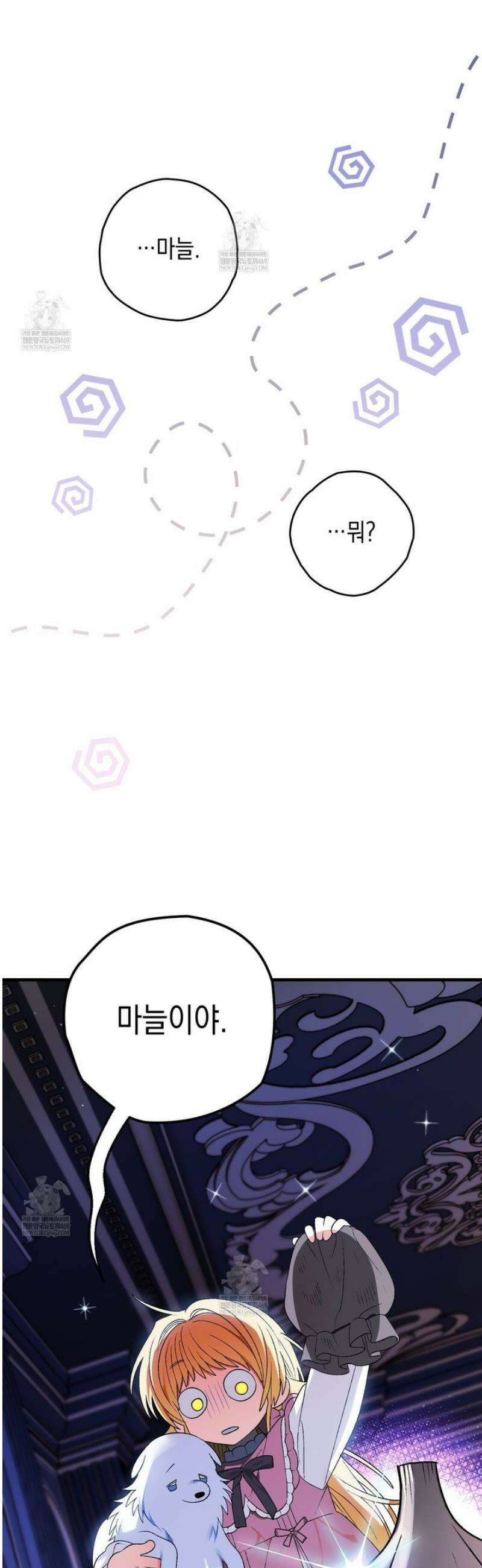 사랑하는 나의 늑대에게 6화 7