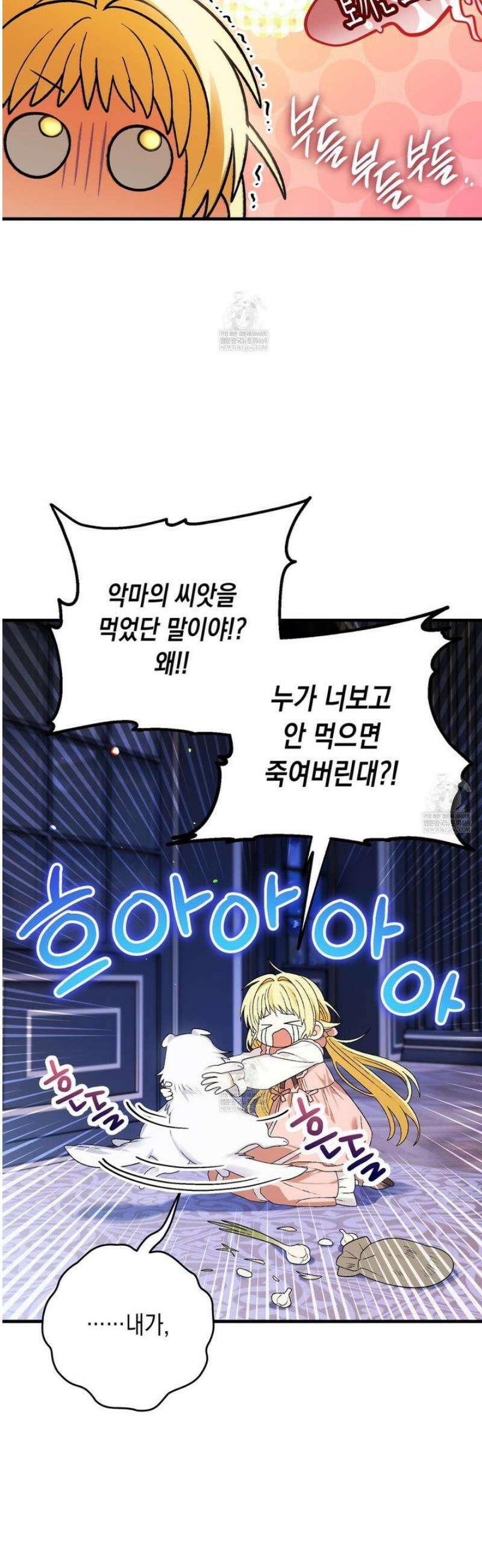 사랑하는 나의 늑대에게 6화 9