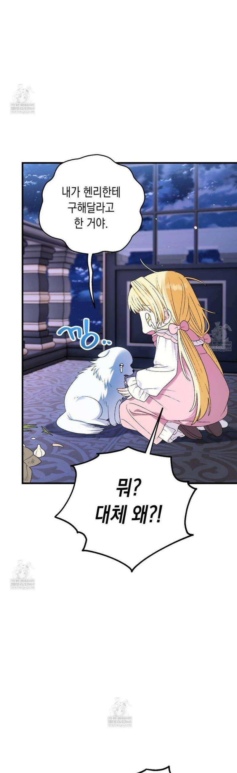 사랑하는 나의 늑대에게 6화 10