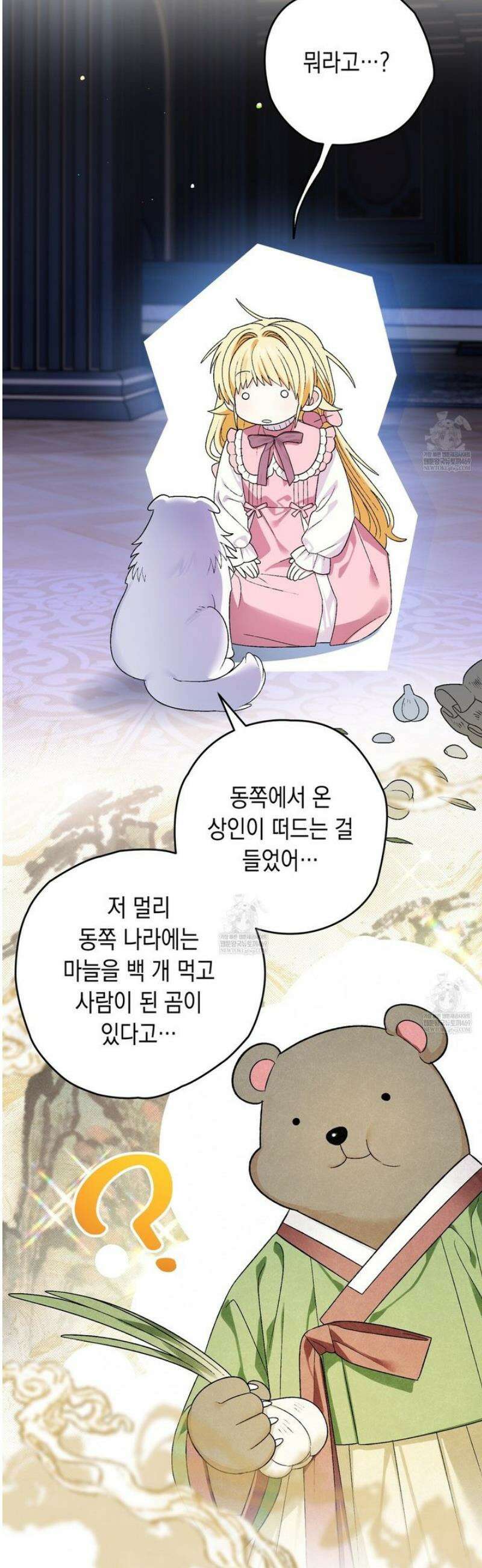 사랑하는 나의 늑대에게 6화 12
