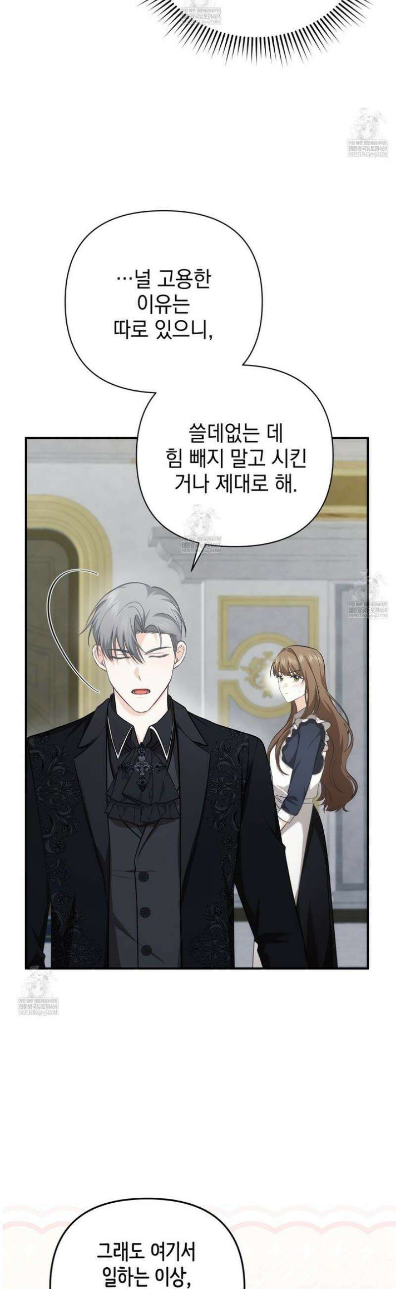 공작님이 나를 희롱하신다 11화 5