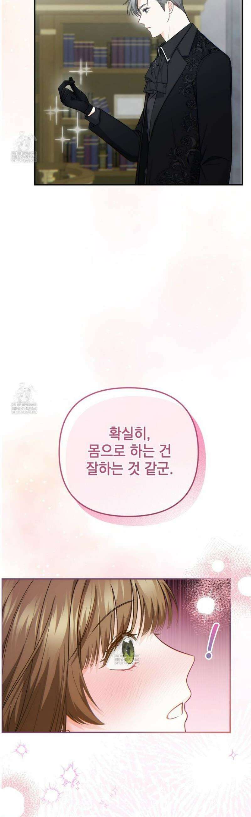 공작님이 나를 희롱하신다 11화 8
