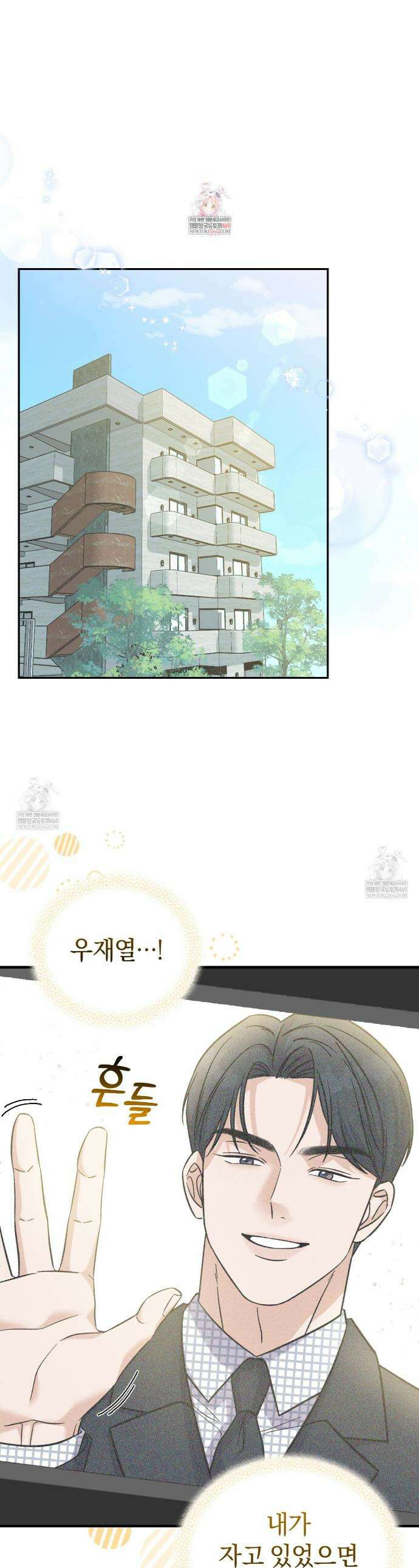 낭만적 사랑의 부재 13화 1