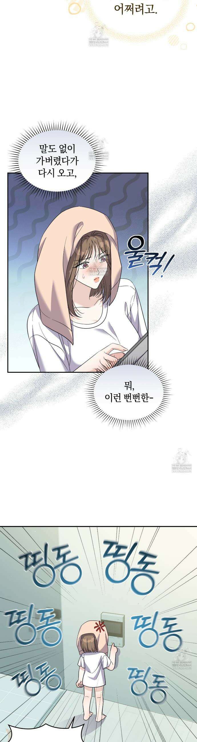낭만적 사랑의 부재 13화 2