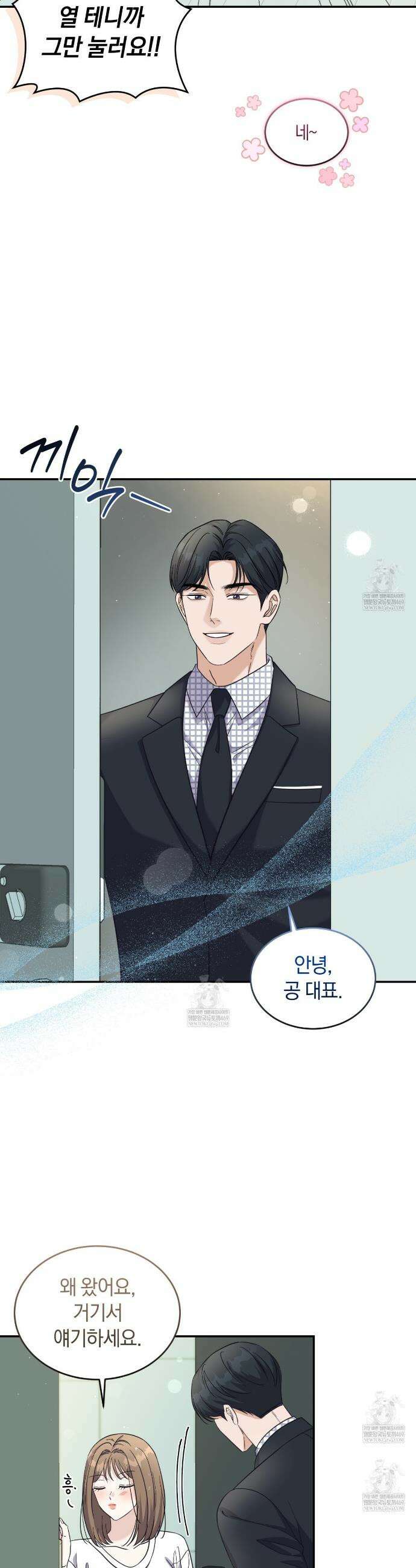 낭만적 사랑의 부재 13화 3