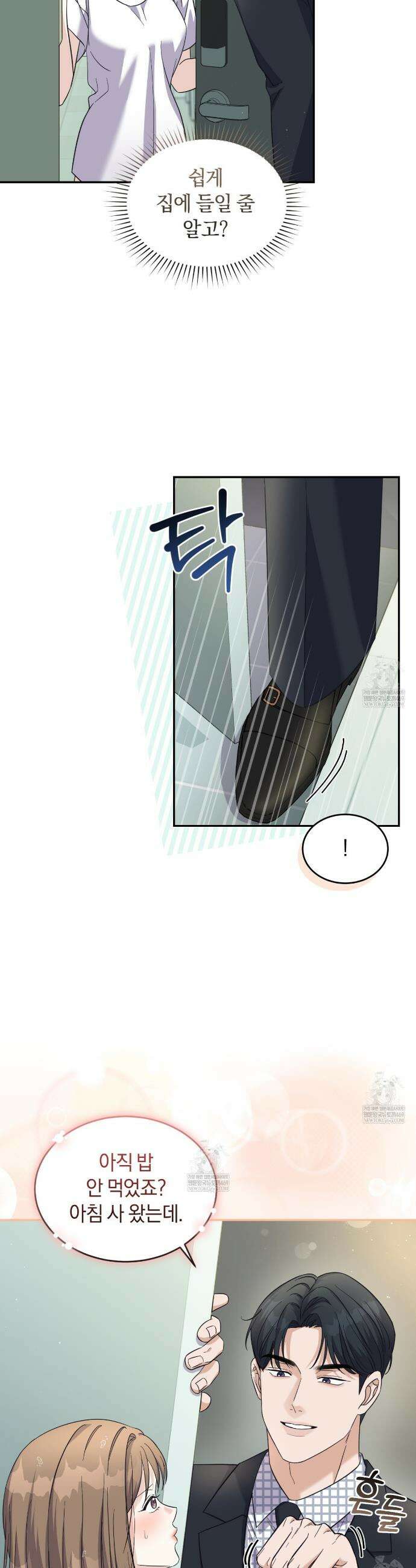 낭만적 사랑의 부재 13화 4