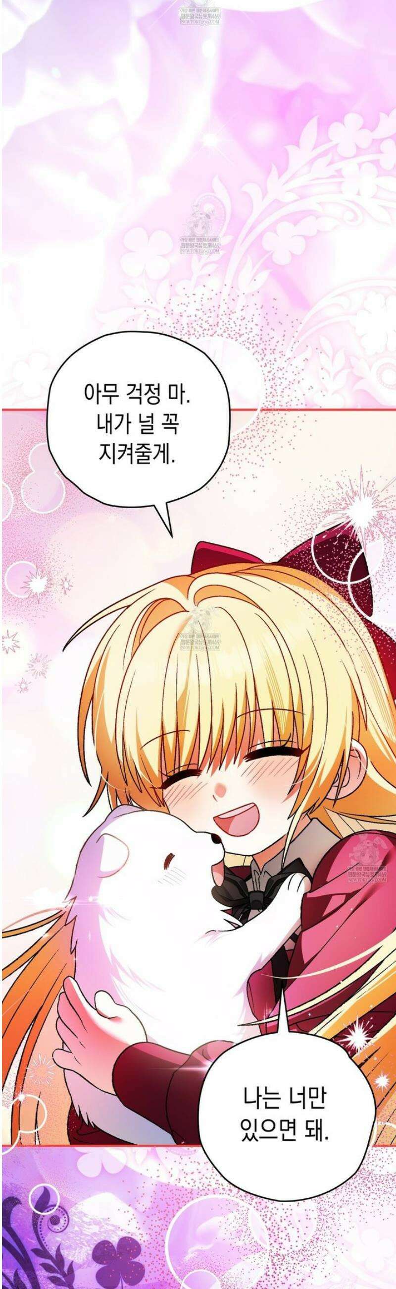 사랑하는 나의 늑대에게 23화 5