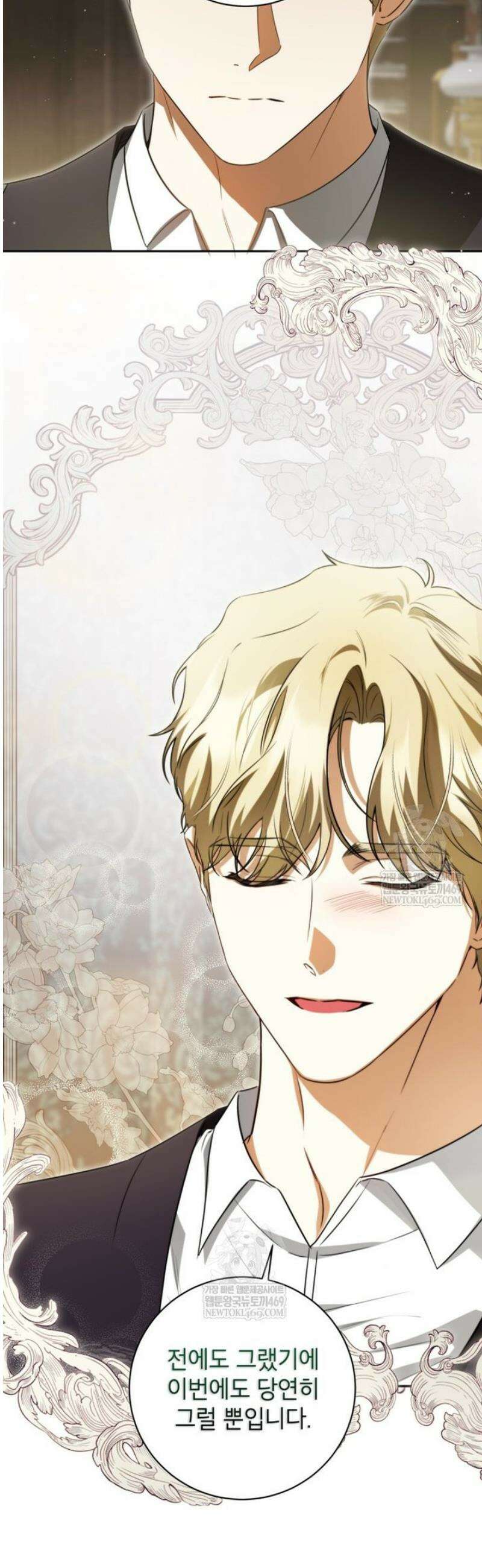 제가 어딘가 빙의를 한 것 같은데요 86화 4