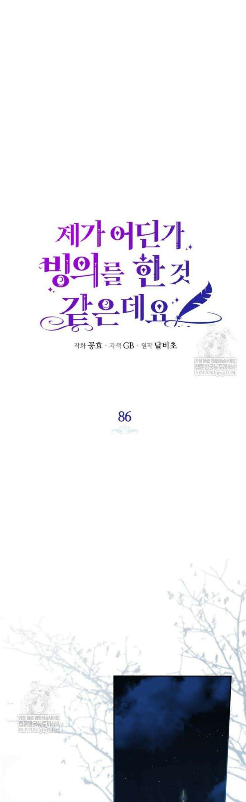 제가 어딘가 빙의를 한 것 같은데요 86화 5