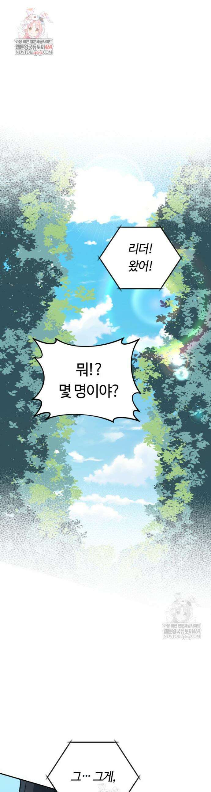 신화 속 대마법사의 재림 76화 1