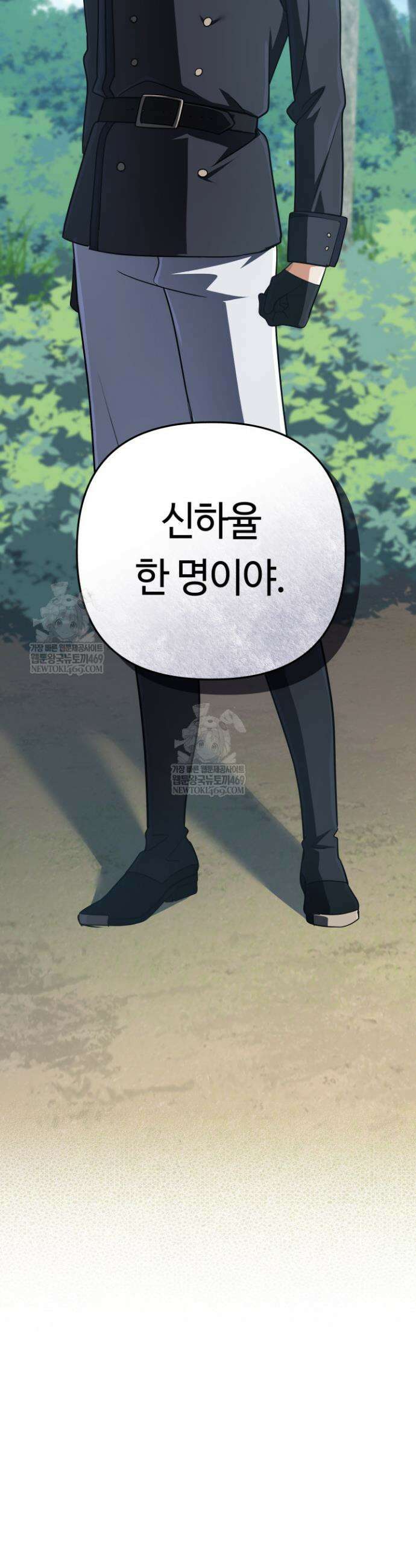 신화 속 대마법사의 재림 76화 3