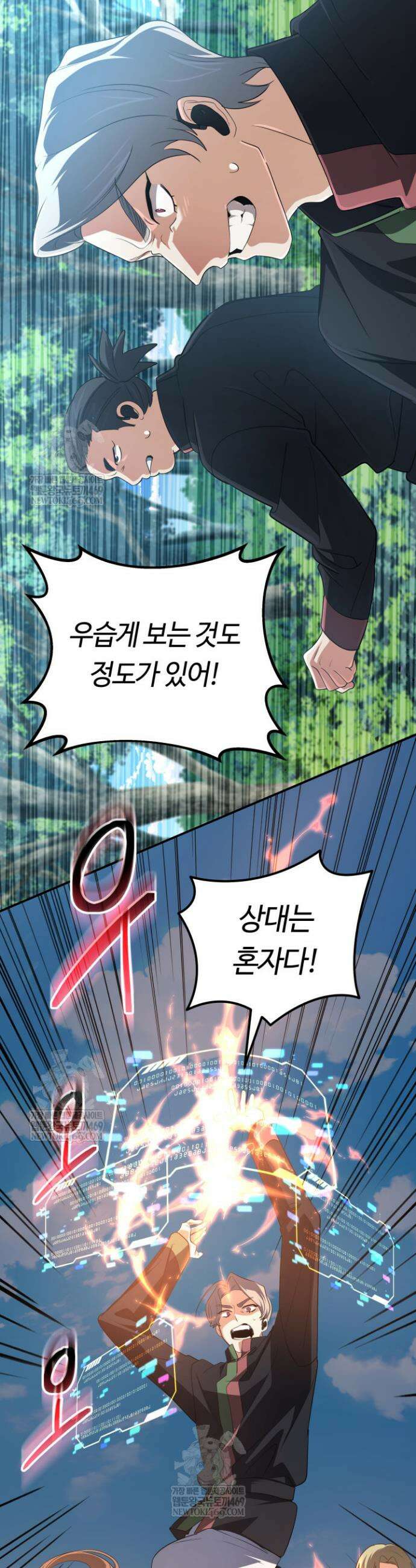 신화 속 대마법사의 재림 76화 10