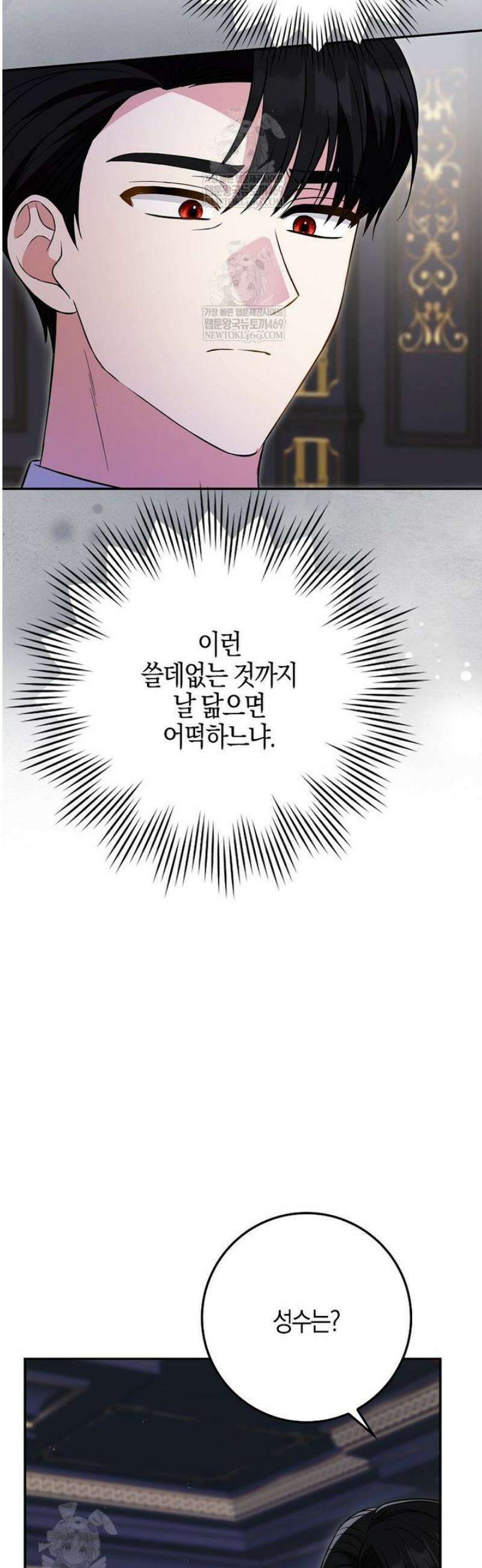 언젠가 도망칠 가짜 신부입니다 21화 4
