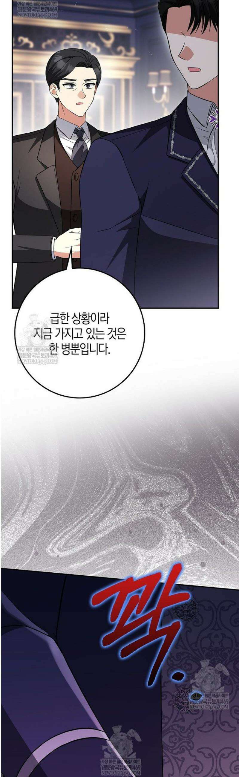 언젠가 도망칠 가짜 신부입니다 21화 5