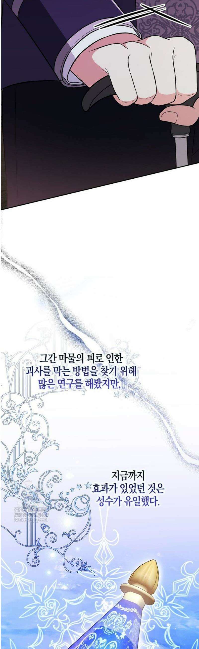 언젠가 도망칠 가짜 신부입니다 21화 6