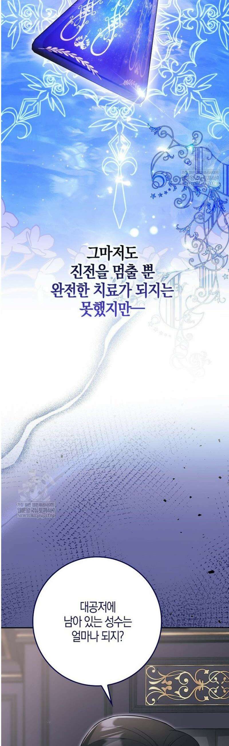 언젠가 도망칠 가짜 신부입니다 21화 7