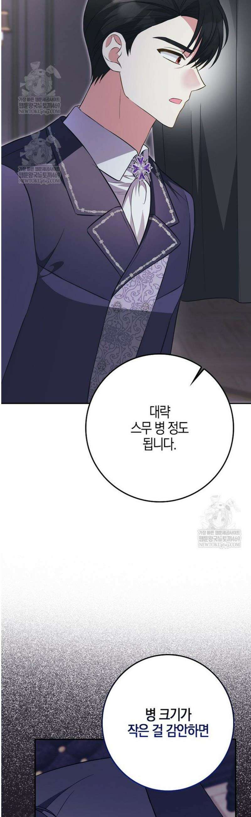 언젠가 도망칠 가짜 신부입니다 21화 8